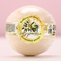 Бомбочка для ванны &laquo;Ты совершенна!&raquo;, 130 г, аромат ванильного десерта, ЧИСТОЕ СЧАСТЬЕ