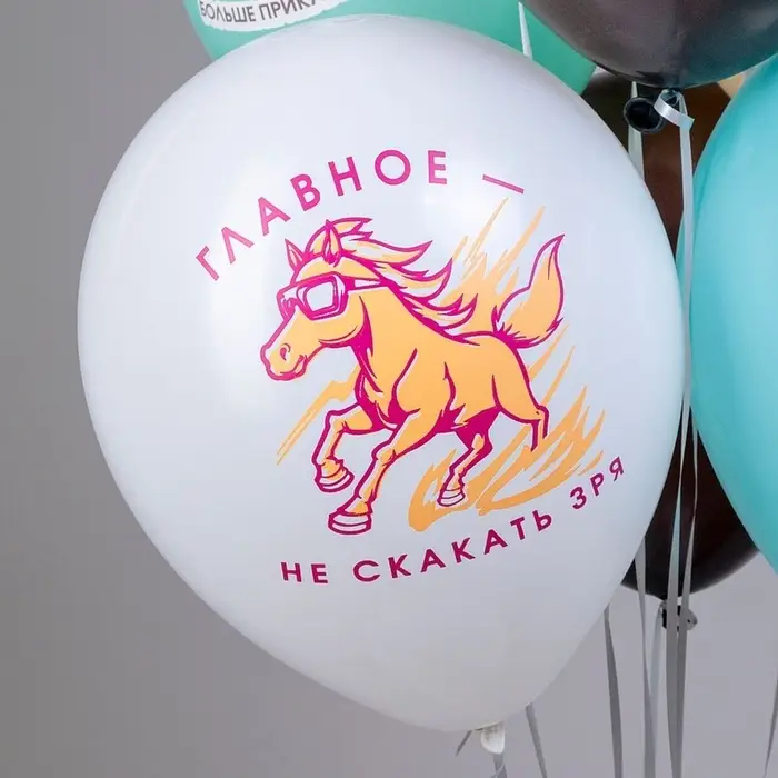 Воздушные шары латексные 12" &laquo;Лошадки!&raquo;, 25 шт., МИКС