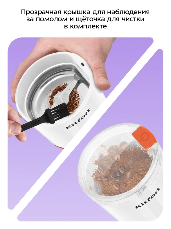 Кофемолка электрическая КТ-7564 - 150 Вт