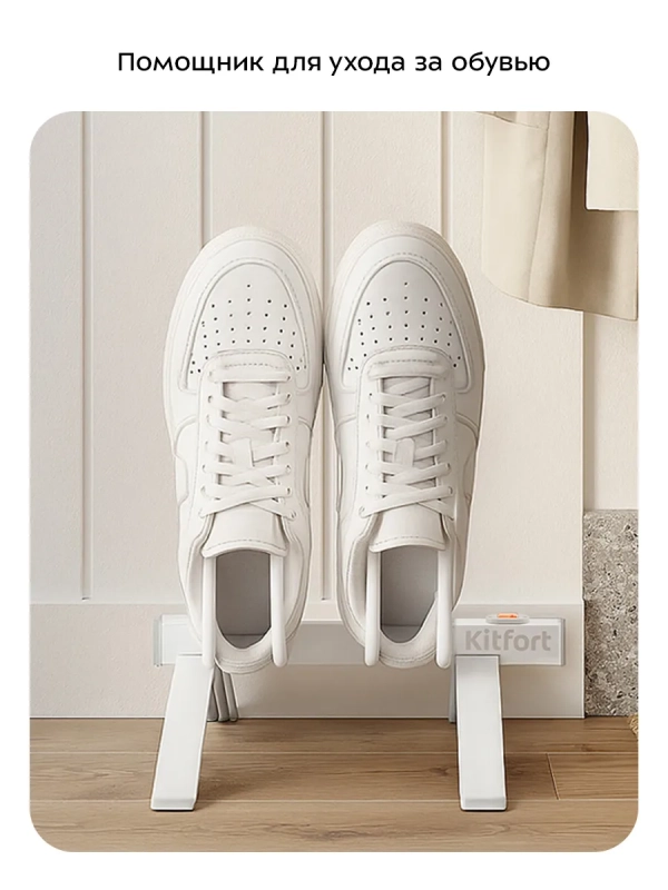 Сушилка для обуви КТ-6559 - 40 Вт