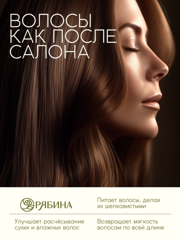 Шампунь для волос, витаминный эликсир, аромат облепихи, 250 мл, Рябина