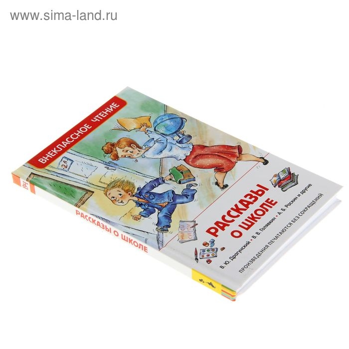 &laquo;Рассказы о школе&raquo;, Драгунский В. Ю., Голявкин В. В., Раскин А. Б.