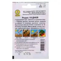 Семена Редис "18 дней" "Лидер", 2 г   ,