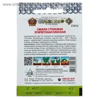 Семена Свекла "Египетская плоская" серия Кольчуга, 3 г