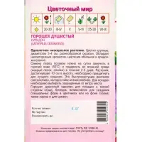 Семена Горошек душистый Купидон 0,5 г