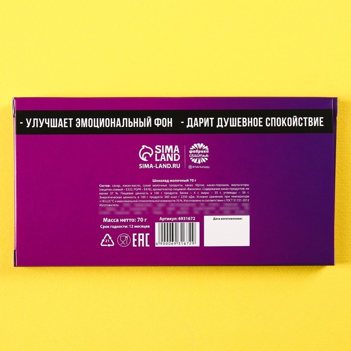 Шоколад молочный &laquo;Пофигин&raquo;, 70 г.