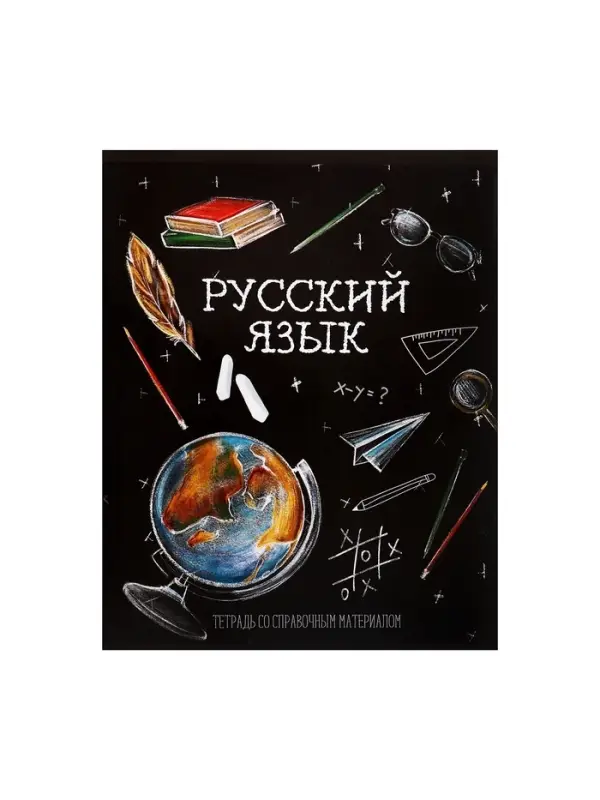 Тетрадь предметная 48 листов в линию, Calligrata &laquo;Доска. Русский язык&raquo;, обложка мелованный картон