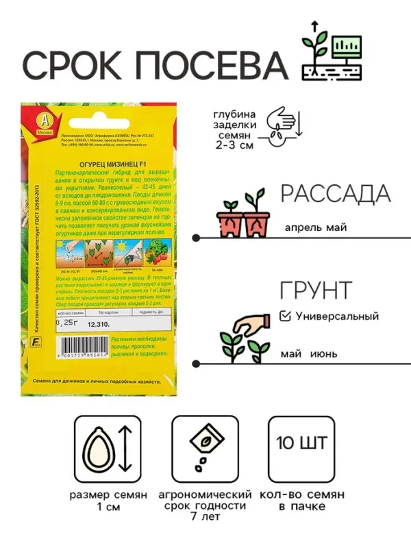 Семена Огурец "Мизинец" F1 раннеспелый, партенокарпический, 10 шт