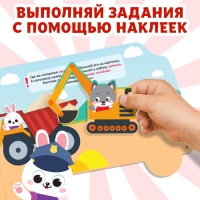 Наклейки многоразовые &laquo;Машины-помощники&raquo;, 12 стр.