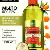 Мыло жидкое для рук, увлажнение и забота, аромат облепихи, 250 мл, Рябина