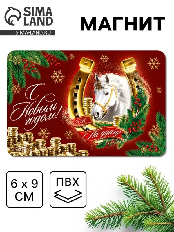 Магнит новогодний на холодильник &laquo;Подкова&raquo;