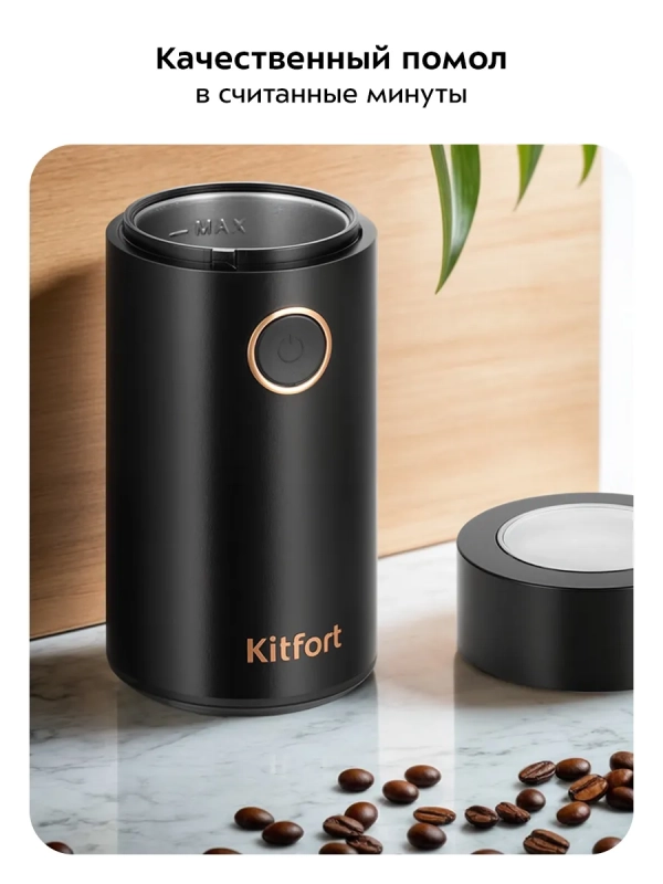 Кофемолка электрическая ротационная КТ-7483 - 150 Вт