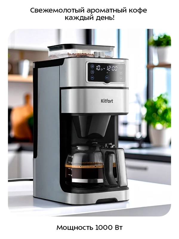 Кофемашина кофеварка капельная КТ-7522 - 1000 Вт