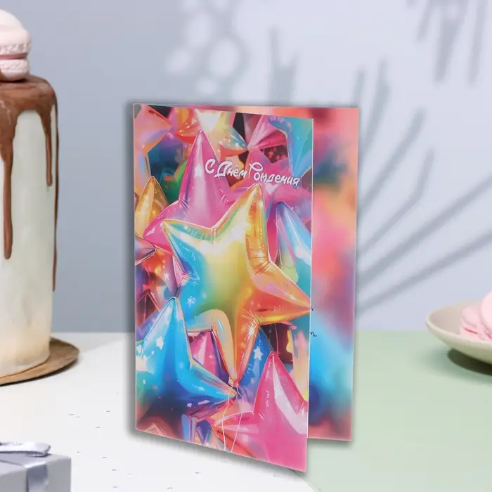 Открытка "С Днём Рождения!" шары, 21 х 14 см