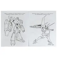 Чудо-раскраска &laquo;Мегаботы, на помощь!&raquo; 8 стр.