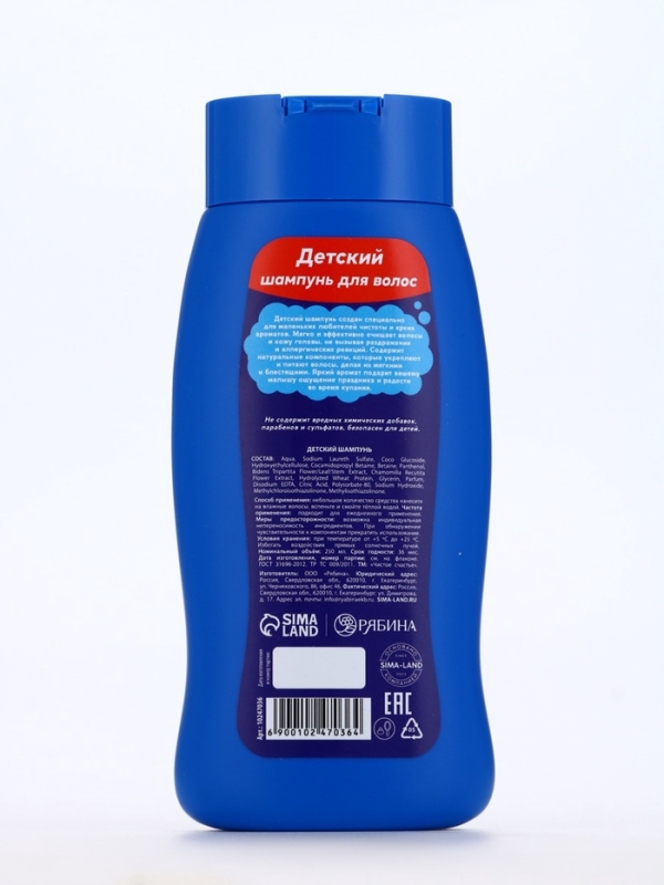 Шампунь для мальчиков "Самый крутой", мягкое очищение, 250 мл