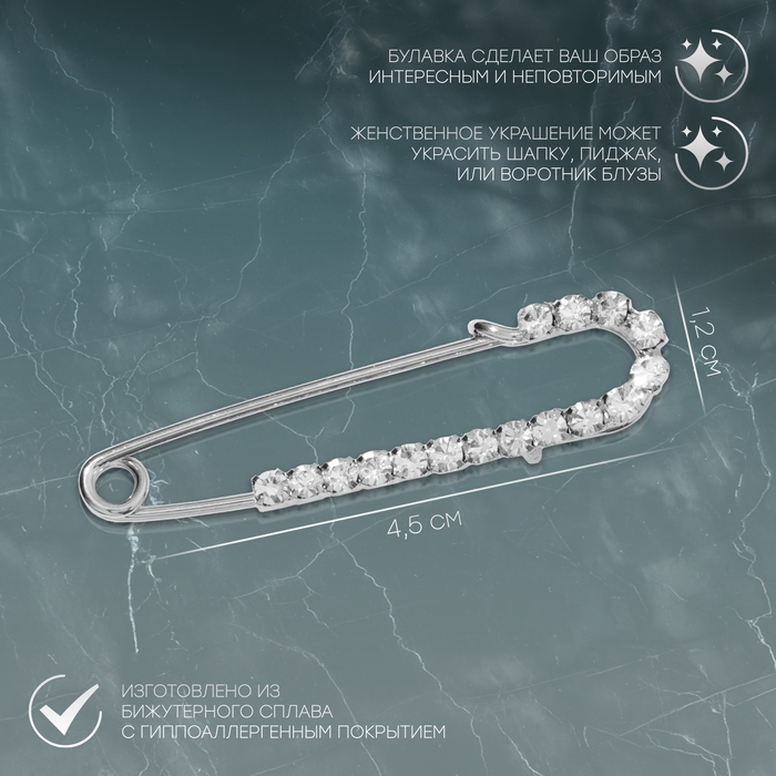 Булавка &laquo;Классика&raquo; россыпь, 4,5 см, цвет белый в серебре