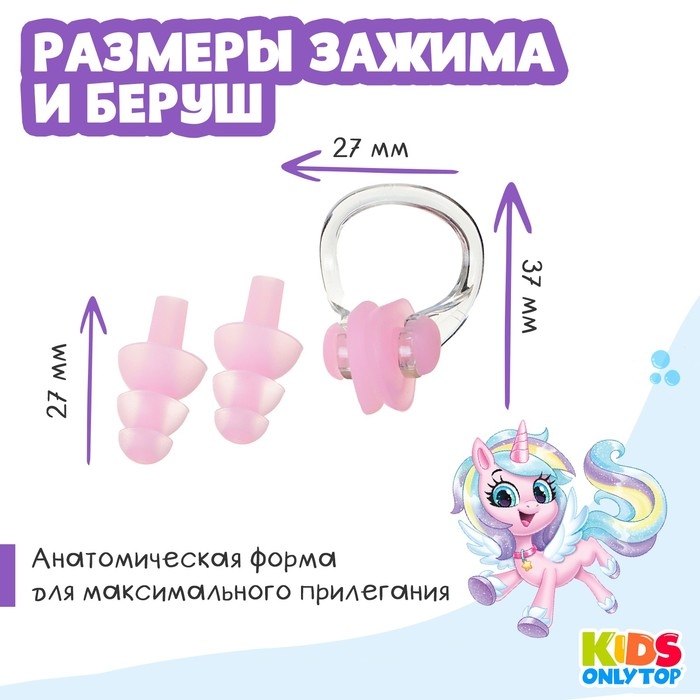 Набор для плавания ONLYTOP &laquo;Единорог&raquo;: зажим для носа, беруши, цвет розовый