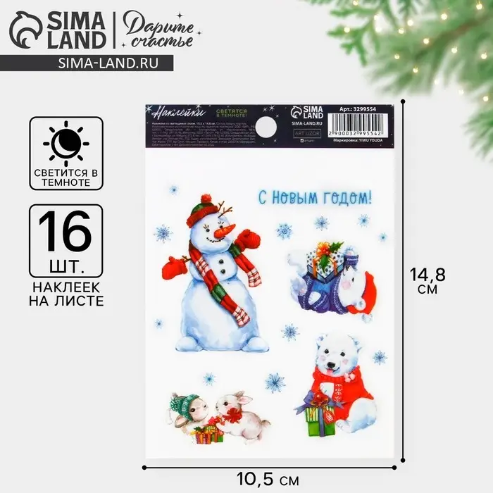 Наклейки новогодние со светящимся слоем &laquo;Волшебных моментов&raquo;, 10,5 х 14,8 х 0,1 см