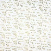 Бумага упаковочная тишью &laquo;Мечтай&raquo;, 50 х 70 см