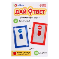 Развивающий набор &laquo;Дай ответ&raquo;, 20 заданий, 3+