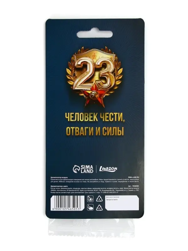 Ароматизатор в машину бумажный &laquo;23 Февраля&raquo;, цитрус, 7.5&times;16.5 см