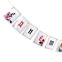 Гирлянда бумажная с лентой &laquo;С днём рождения&raquo;