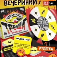 Настольная игра &laquo;Рулетка треша&raquo;