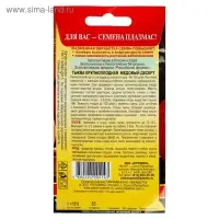 Семена Тыква крупноплодная "Медовый десерт", 1 г