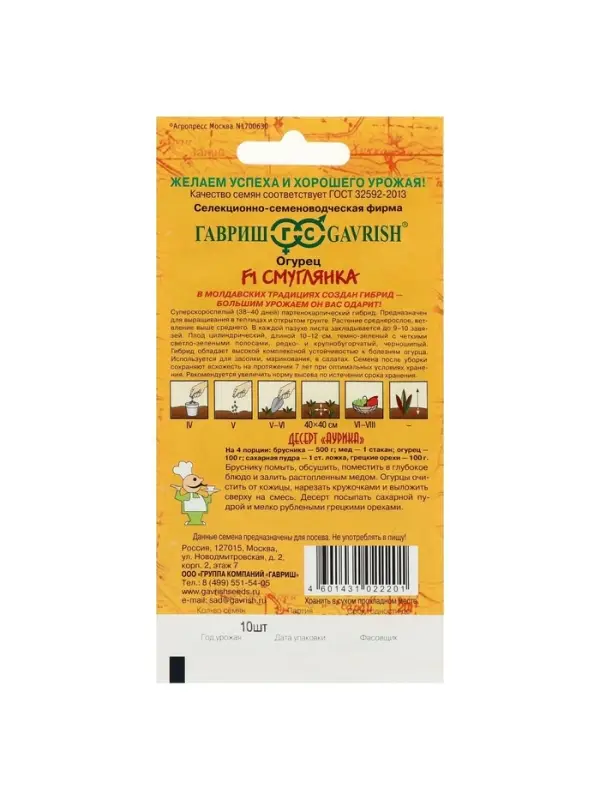 Семена Огурец "Смуглянка", F1, корнишон, серия География, 10 шт