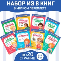Книги набор &laquo;Весёлые уроки 5-7 лет&raquo;, 8 шт. по 20 стр.