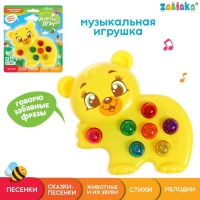 Музыкальная игрушка &laquo;Любимый мишка&raquo;, жёлтый