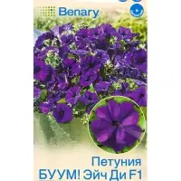 Семена цветов Петуния БУУМ! Эйч Ди F1 Блю многоцветковая  (драже)  Benary, Ц/П,7 шт.