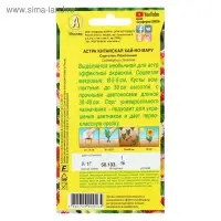 Семена цветов Астра "Хай-но-мару" помпонная, О, 0,1 г