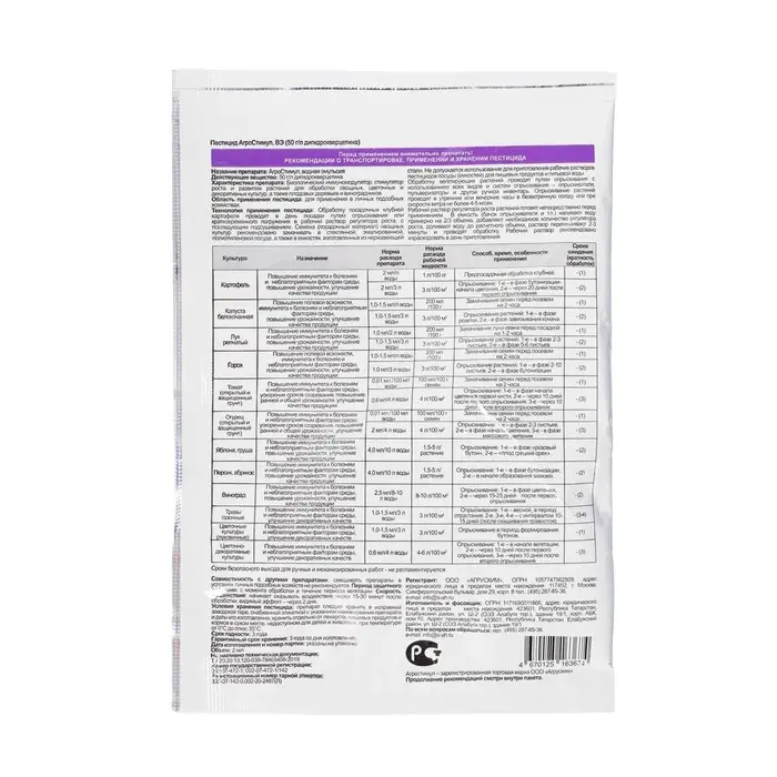 Стимулятор роста растений Агростимул, 2 мл