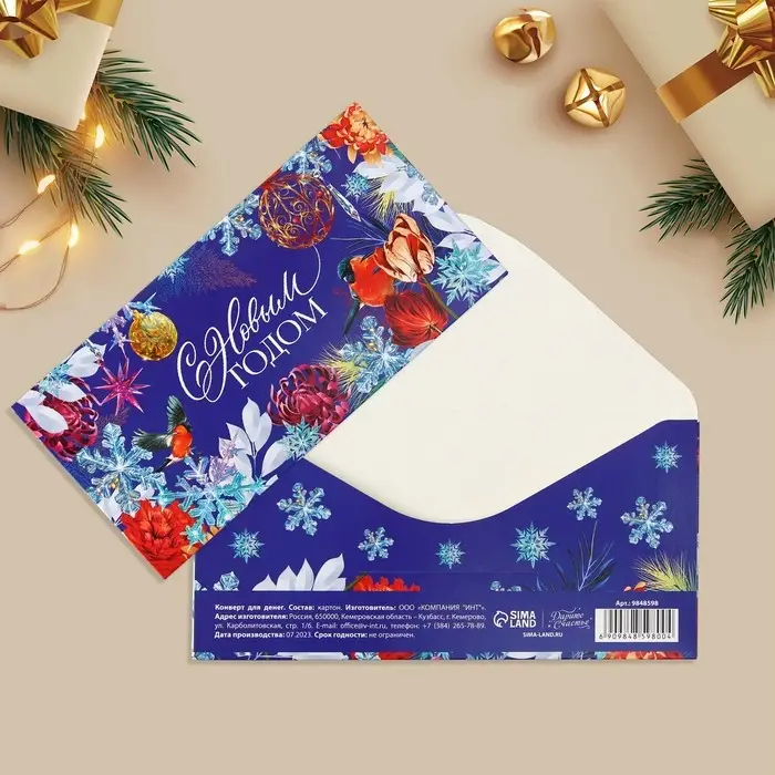 Конверт для денег &laquo;С Новым годом&raquo;, 16.5&times;8 см