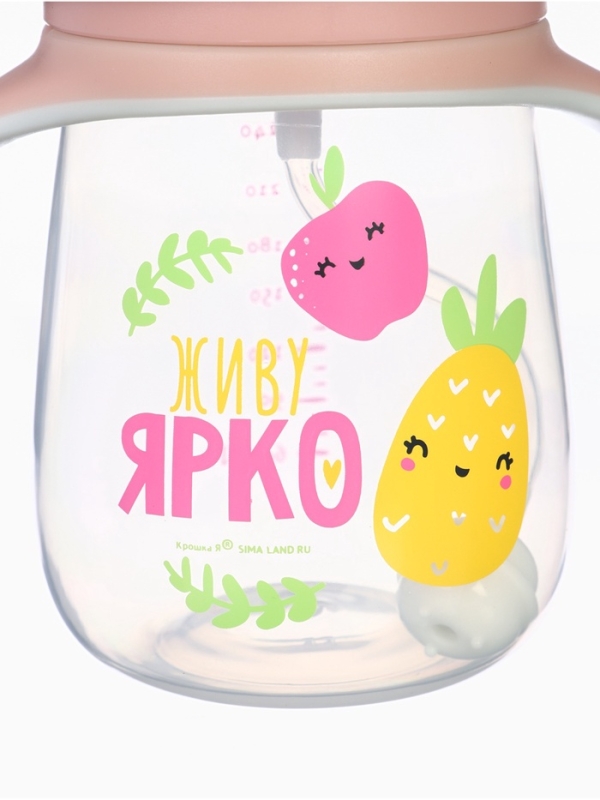 Поильник - непроливайка детский с силиконовой трубочкой &laquo;Фрукты&raquo;, 260 мл., с ручками, розовый