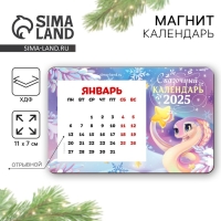 Магнит новогодний дерево с календарем &laquo;Новый год: Сказачного года&raquo;, 7 х 11 см