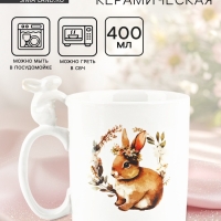 Кружка керамическая Дорого внимание &laquo;Зайка&raquo;, 400 мл