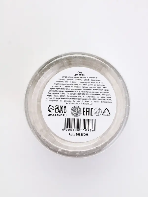 Соль для ванны с ароматом яблочного пунша, 200 г, URAL LAB