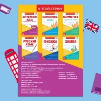 Книжка-шпаргалка по английскому языку &laquo;Неправильные глаголы&raquo;, 8 стр., 5‒9 класс