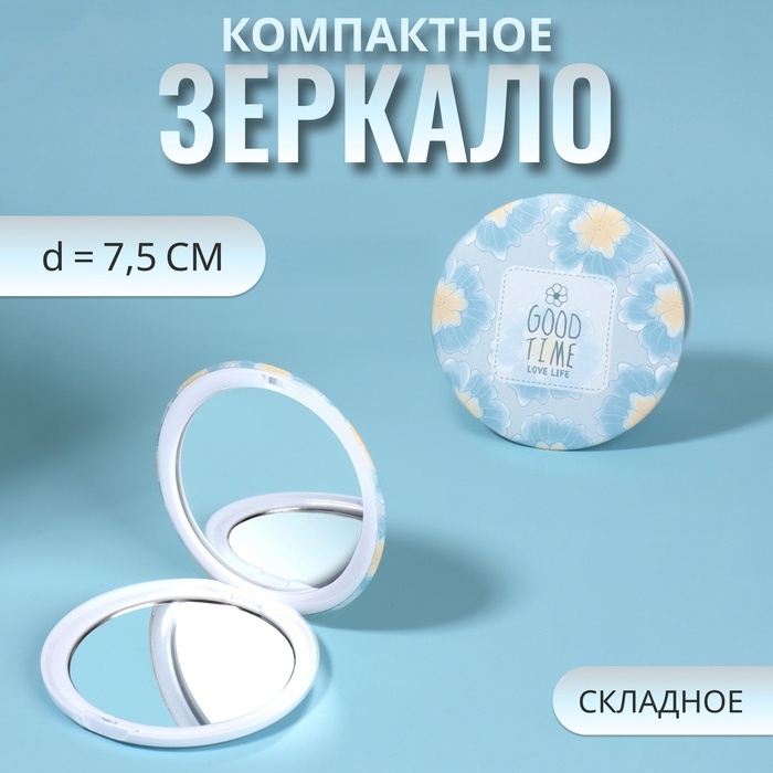 Зеркало складное &laquo;Нежность&raquo;, d = 7,5 см, цвет голубой