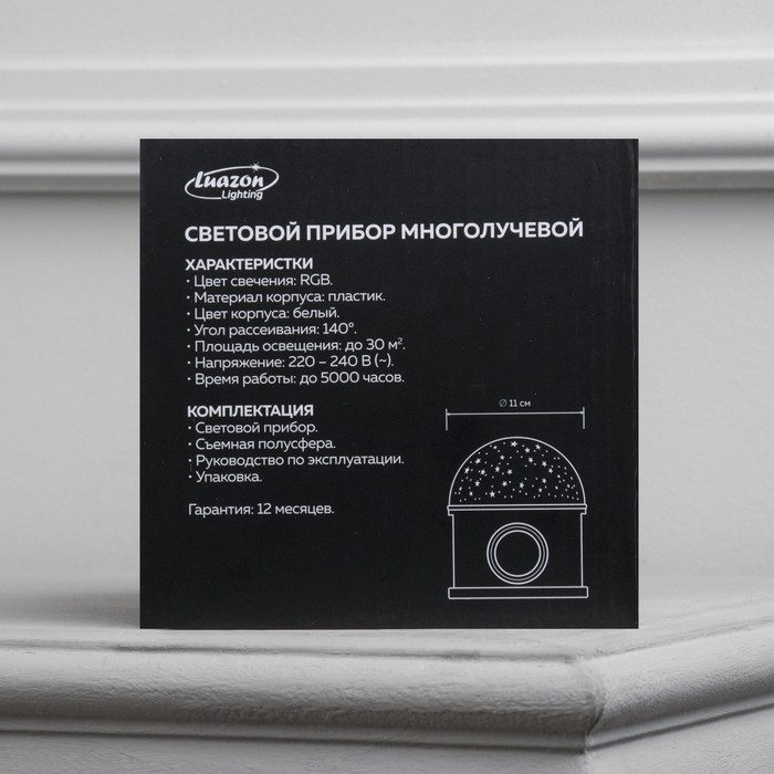 Световой прибор &laquo;Звёздное небо&raquo; 12 см, динамик, съёмная полусфера, свечение RGB, 220 В