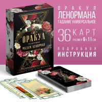 Таро Оракул &laquo;Ленорман&raquo;, 36 карт (6х11 см), 16+