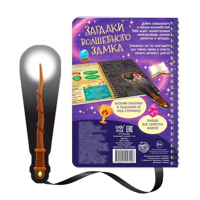 Книга-квест с фонариком &laquo;Загадки волшебного замка&raquo;, 30 стр.