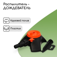 Распылитель-дождеватель, штуцер под шланг 1/2"-3/4", пластик, &laquo;Жук&raquo;