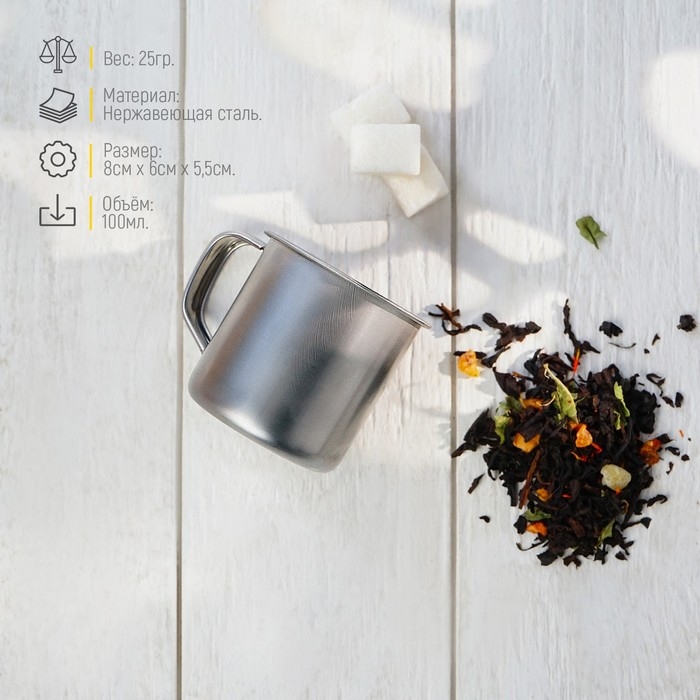 Кружка из нержавеющей стали &laquo;Мэйли&raquo;, 100 мл, d=6 см, цвет хромированный