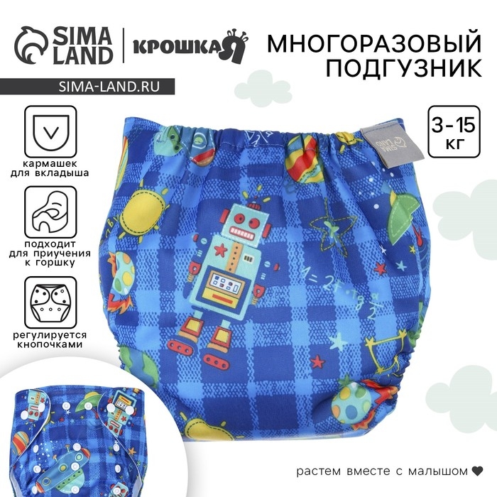 Многоразовый подгузник &laquo;Космос&raquo;, 3-15 кг, цвет синий, Крошка Я