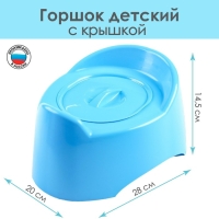 Горшок детский с крышкой &laquo;Малышок&raquo;, для мальчика, цвет МИКС