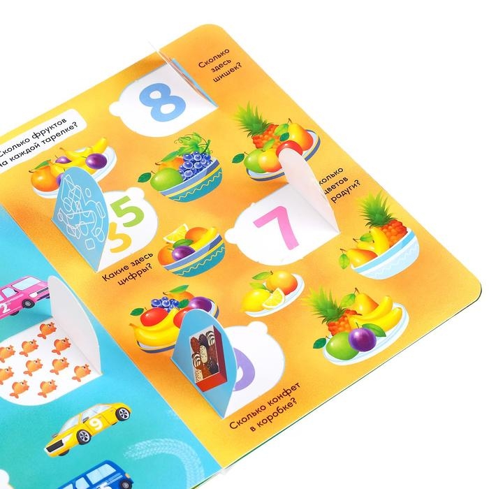 Книга картонная с окошками &laquo;Цифры в окошках&raquo; 10 стр.